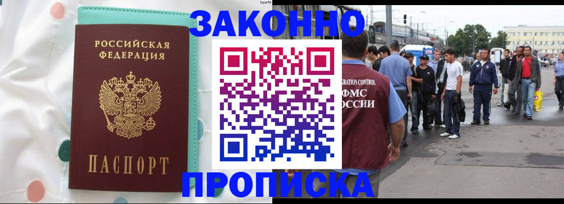прописка 2025 в Красновишерске