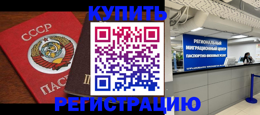 временная прописка в Красновишерске